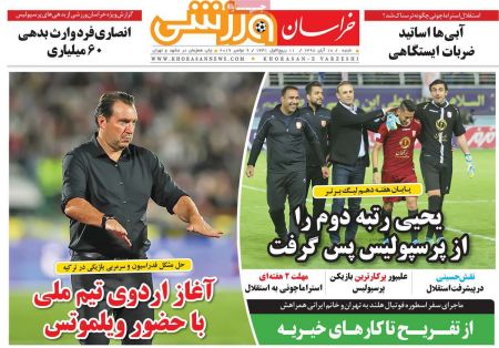  روزنامه های ورزشی