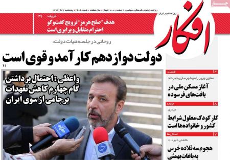  عناوین روزنامه ها 