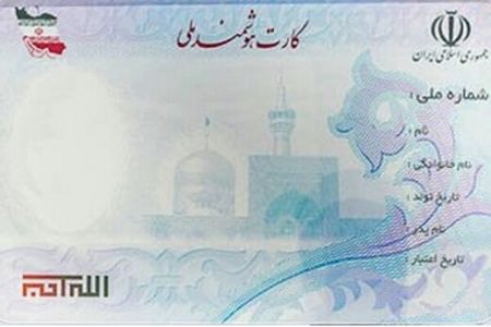 اخباراجتماعی ,خبرهای اجتماعی ,کارت ملی هوشمند اخبار اجتماعی ,خبرهای اجتماعی,کارت ملی هوشمند