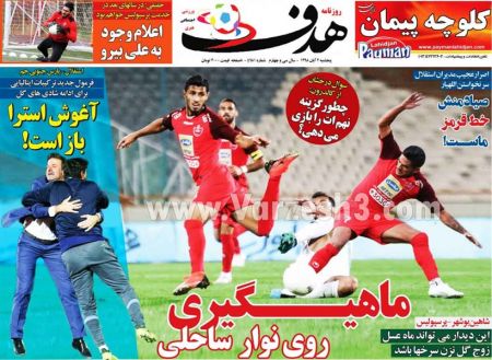  روزنامه های ورزشی