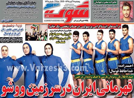  روزنامه های ورزشی