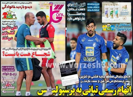  روزنامه های ورزشی