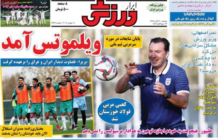  روزنامه های ورزشی