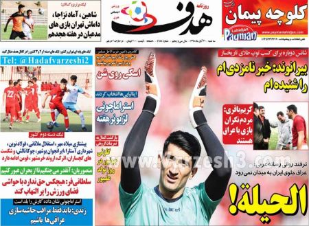  روزنامه های ورزشی