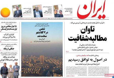  عناوین روزنامه ها 