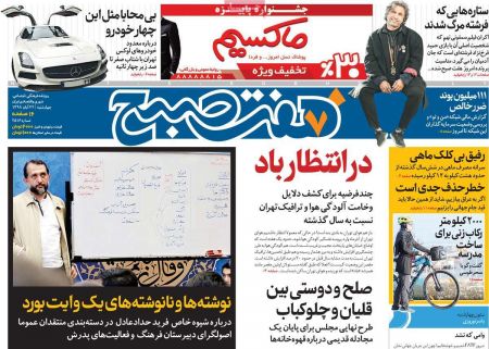  عناوین روزنامه ها 