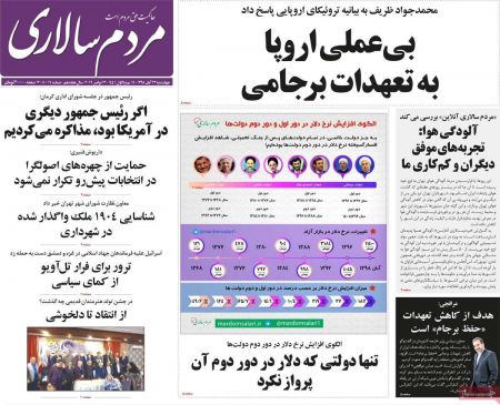  عناوین روزنامه ها 
