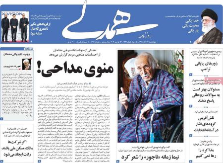  عناوین روزنامه ها 