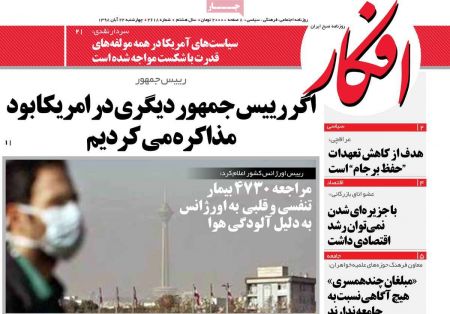  عناوین روزنامه ها 