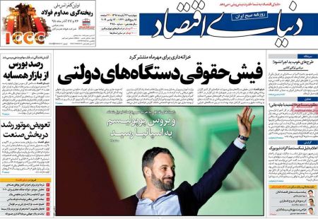  عناوین روزنامه ها 