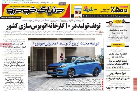  عناوین روزنامه ها 