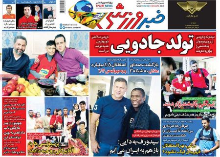  روزنامه های ورزشی
