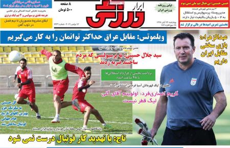  روزنامه های ورزشی