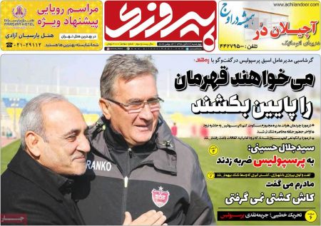  روزنامه های ورزشی