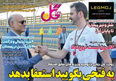  روزنامه های ورزشی
