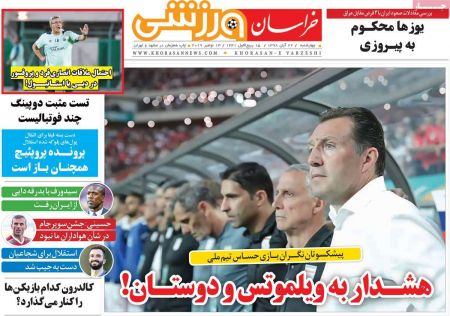  روزنامه های ورزشی
