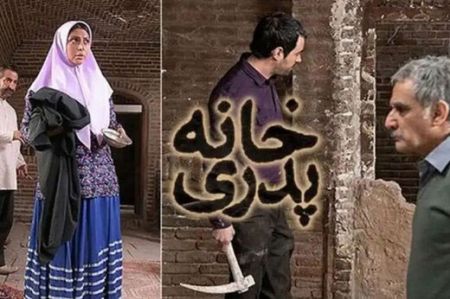 اخبار فرهنگی,خبرهای فرهنگی,خانه پدری اخبار فرهنگی,خبرهای فرهنگی,خانه پدری