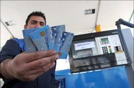اخباراقتصادی ,خبرهای اقتصادی ,کارت سوخت اخباراقتصادی ,خبرهای اقتصادی,کارت سوخت
