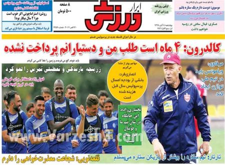  روزنامه های ورزشی