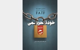 اخبارسیاسی ,خبرهای سیاسی ,خودتحریمی اخبارسیاسی ,خبرهای سیاسی ,خودتحریمی