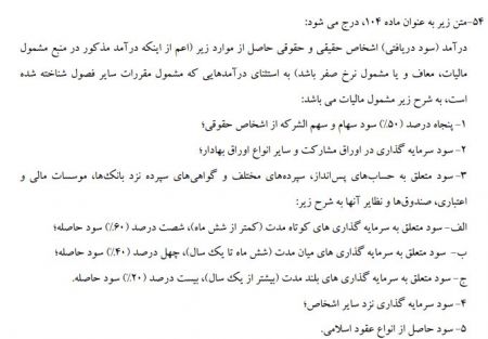 اخباراقتصادی ,خبرهای اقتصادی , مالیات سود سپرده بانکی اخباراقتصادی ,خبرهای اقتصادی, مالیات سود سپرده بانکی