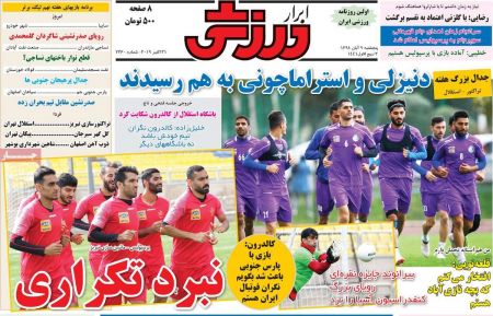  روزنامه های ورزشی