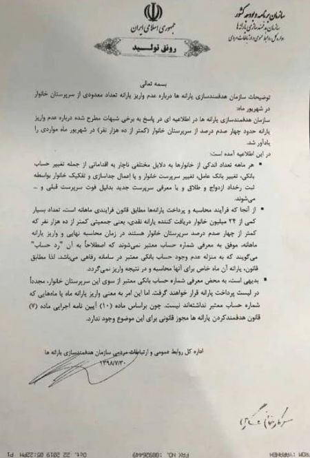 اخباراقتصادی ,خبرهای اقتصادی , سازمان هدفمندی اخباراقتصادی ,خبرهای اقتصادی, سازمان هدفمندی