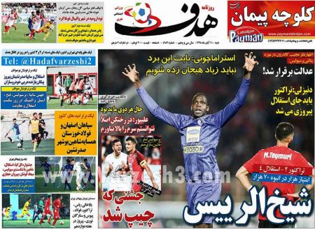  روزنامه های ورزشی