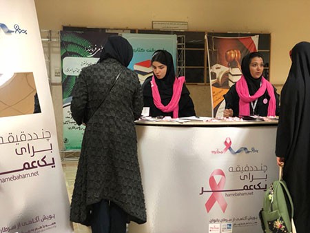 موسسه خیریه بهنام سرطان پستان,موسسه خیریه بهنام
