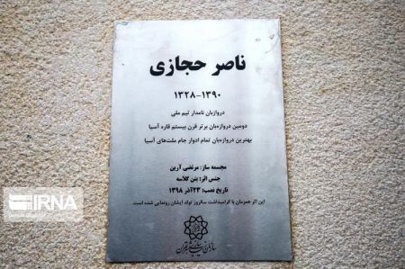اخبار,اخبارورزشی ونتایج مسابقات, رونمایی سردیس و اهدای جایزه ناصر حجازی اخبار,اخبارورزشی ونتایج مسابقات, رونمایی سردیس و اهدای جایزه ناصر حجازی