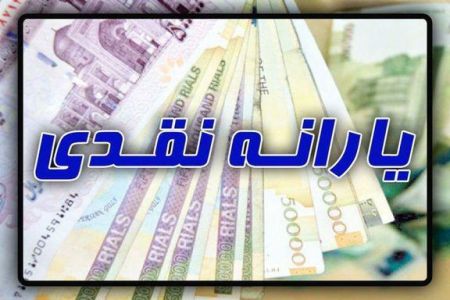 اخبار,اخبار اقتصادی,یارانه آذر 98 اخبار,اخبار اقتصادی,یارانه آذر 98