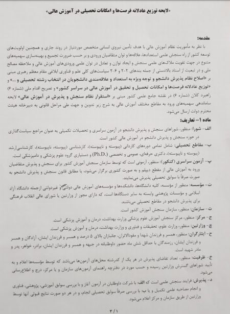 اخبار,اخبار کنکور,لایحه ساماندهی سهمیههای کنکور اخبار,اخبار کنکور,لایحه ساماندهی سهمیههای کنکور