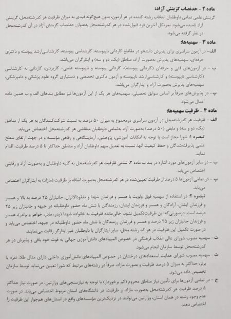 اخبار,اخبار کنکور,لایحه ساماندهی سهمیههای کنکور اخبار,اخبار کنکور,لایحه ساماندهی سهمیههای کنکور