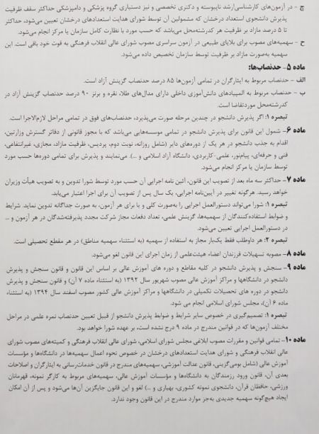 اخبار,اخبار کنکور,لایحه ساماندهی سهمیههای کنکور اخبار,اخبار کنکور,لایحه ساماندهی سهمیههای کنکور