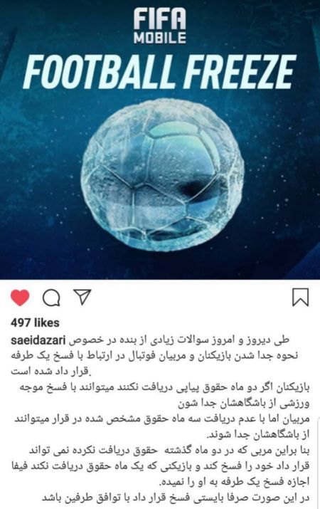 اخبار,اخبار ورزشی,سعید آذری اخبار,اخبار ورزشی,سعید آذری