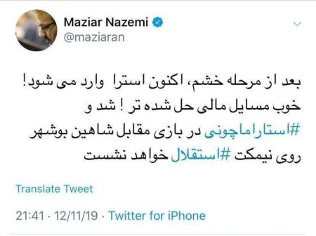 اخبار,اخبار ورزشی,استراماچونی اخبار,اخبار ورزشی,استراماچونی