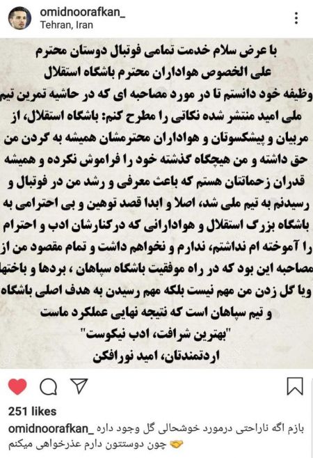 اخبار,اخبار ورزشی,امید نورافکن