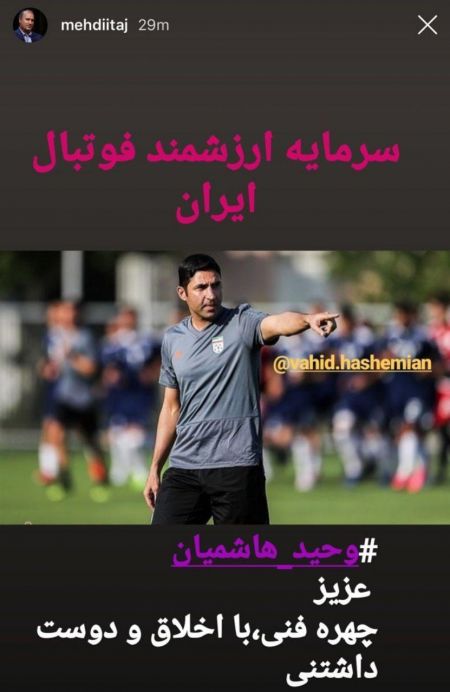اخبار,اخبار ورزشی,مهدی تاج اخبار,اخبار ورزشی,مهدی تاج