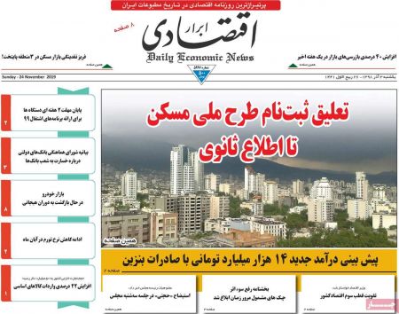  عناوین روزنامه ها 