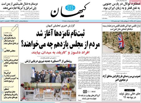 عناوین روزنامه ها 