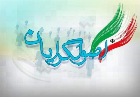 اخبارسیاسی ,خبرهای سیاسی ,اصولگرایان اخبارسیاسی ,خبرهای سیاسی ,اصولگرایان