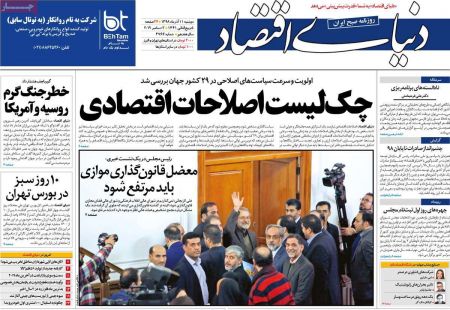  عناوین روزنامه ها 