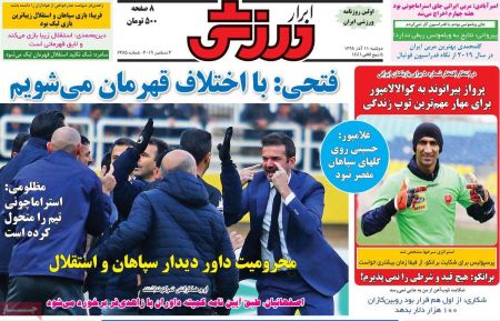  روزنامه های ورزشی