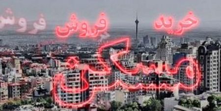 اخباراقتصادی ,خبرهای اقتصادی , قیمت مسکن اخباراقتصادی ,خبرهای اقتصادی, قیمت مسکن