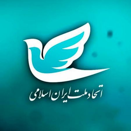 اخبارسیاسی ,خبرهای سیاسی ,حزب اتحاد ملت اخبارسیاسی ,خبرهای سیاسی ,حزب اتحاد ملت