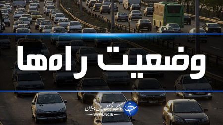 اخباراجتماعی ,خبرهای اجتماعی ,ترافیک اخبار اجتماعی ,خبرهای اجتماعی,ترافیک
