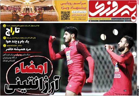  روزنامه های ورزشی