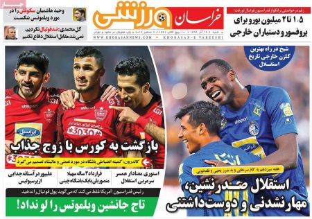  روزنامه های ورزشی