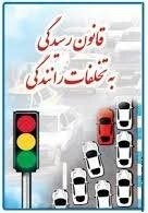 اخباراجتماعی ,خبرهای اجتماعی , تخلفات رانندگی اخبار اجتماعی ,خبرهای اجتماعی, تخلفات رانندگی