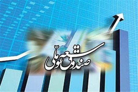 اخباراقتصادی ,خبرهای اقتصادی , صندوق توسعه ملی اخباراقتصادی ,خبرهای اقتصادی, صندوق توسعه ملی